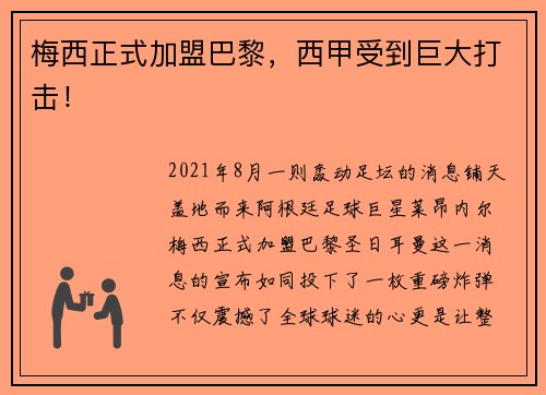 梅西正式加盟巴黎，西甲受到巨大打击！